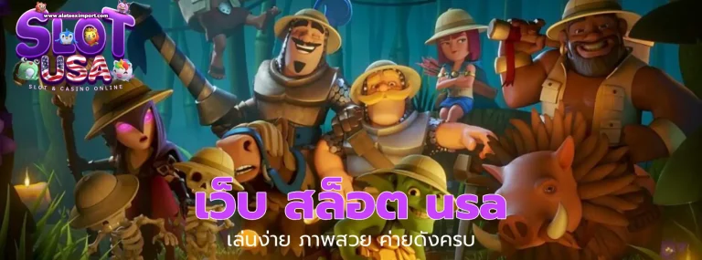 เว็บ สล็อต usa