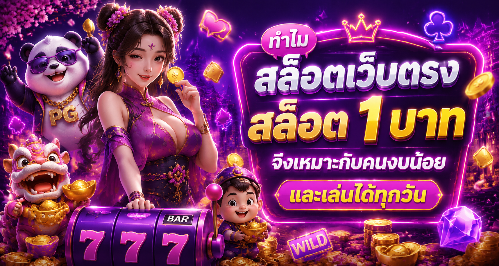 สล็อต 1 บาท
